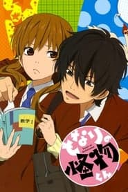 Tonari no Kaibutsu-kun