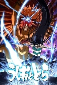 Ushio and Tora